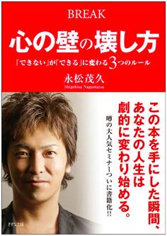 心の壁の壊し方(きずな出版)