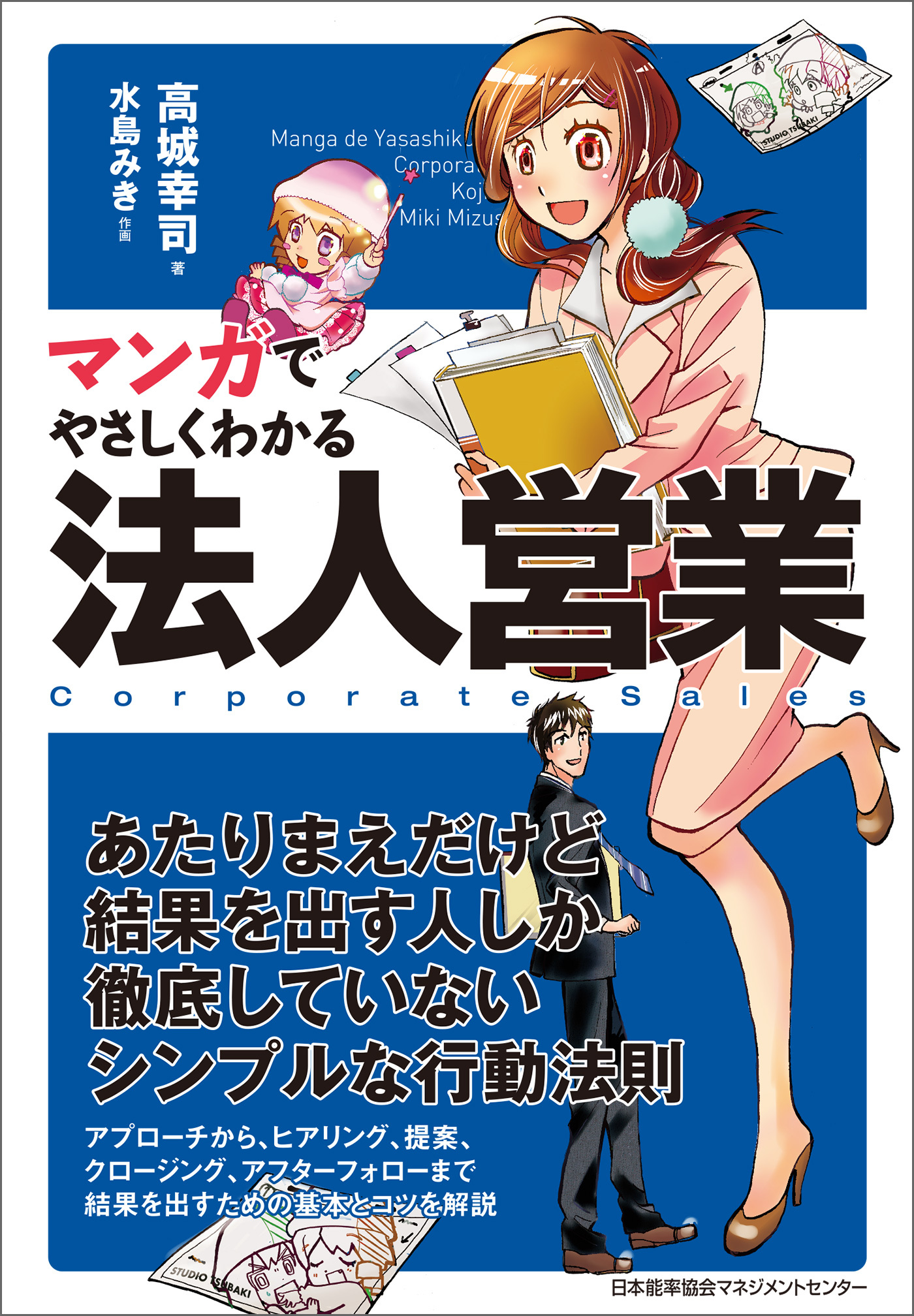 マンガでやさしくわかる コーチング - ビジネス・経済