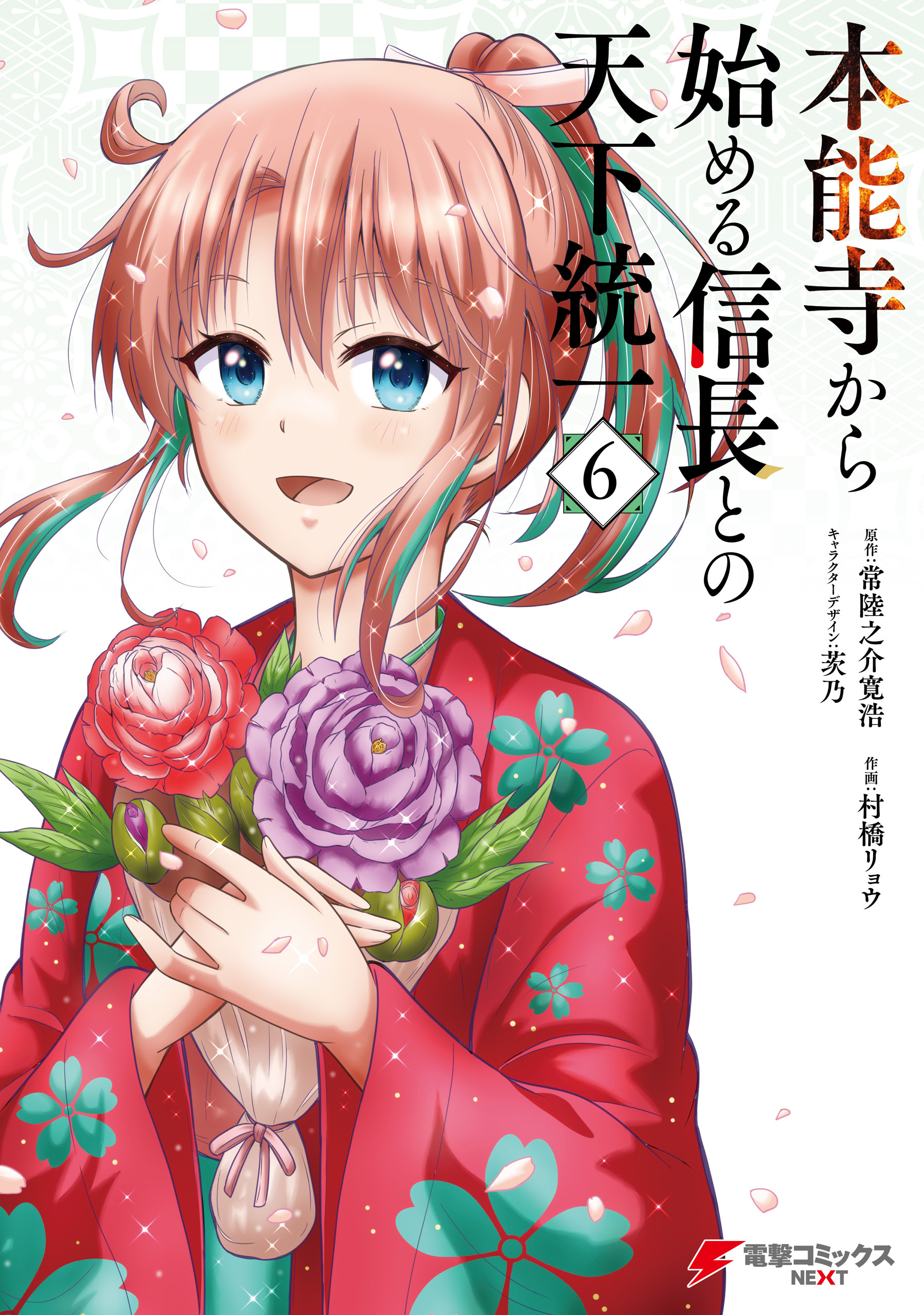 本能寺から始める信長との天下統一６