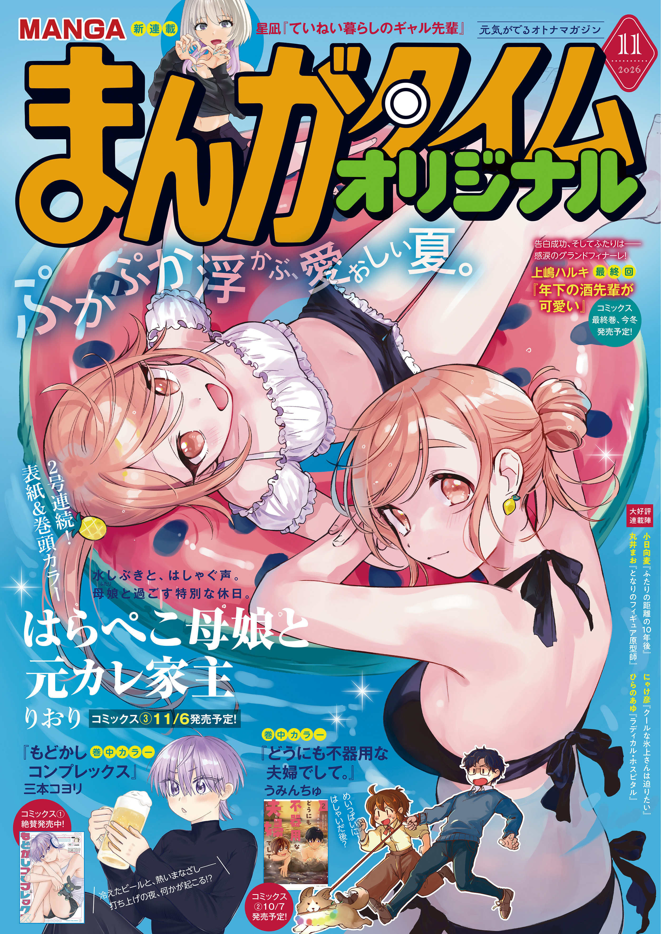まんがタイムオリジナル
