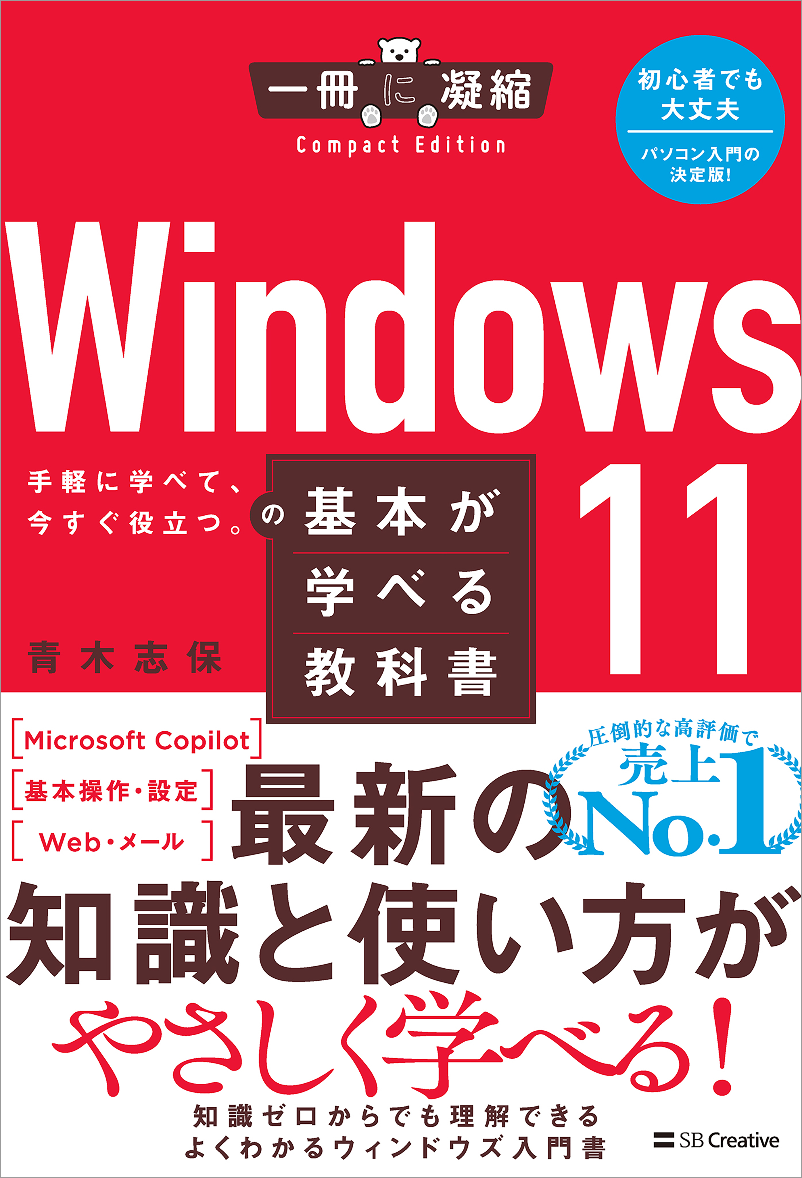 Windows 11の基本が学べる教科書