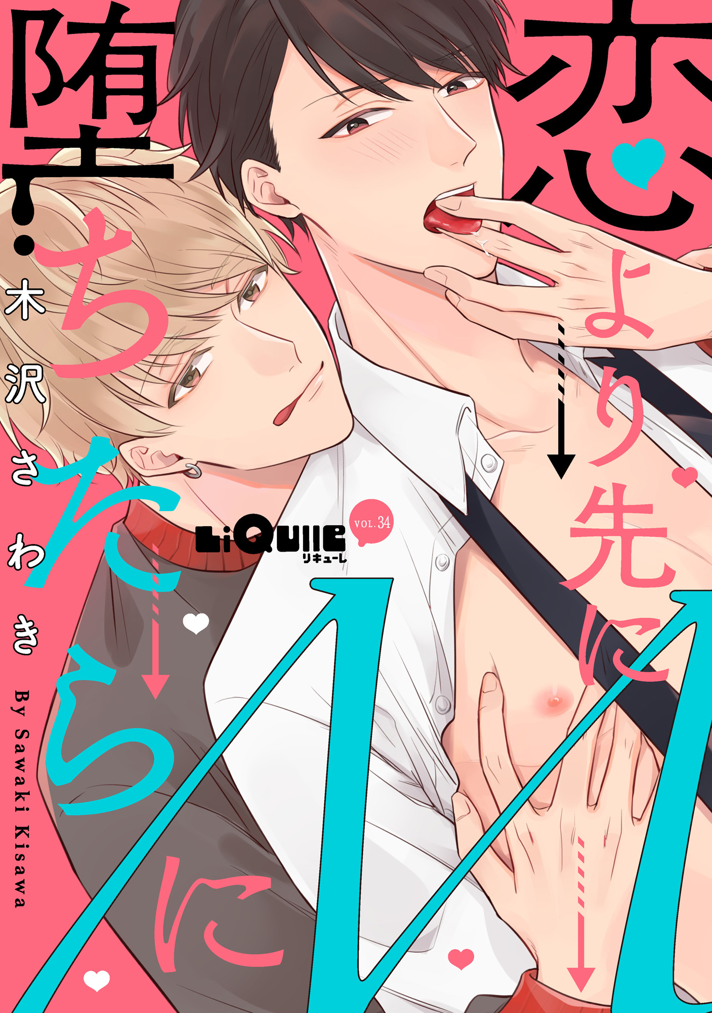 恋より先にMに堕ちたら