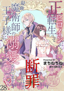 正ヒロインに転生して断罪されたけど、最強魔術師の王子様に溺愛されてます!? 【短編】