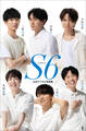S6 伊藤匠/上野裕寿/吉池隆真/齊藤優希/小窪碧/山川泰熙 公式デジタル写真集
