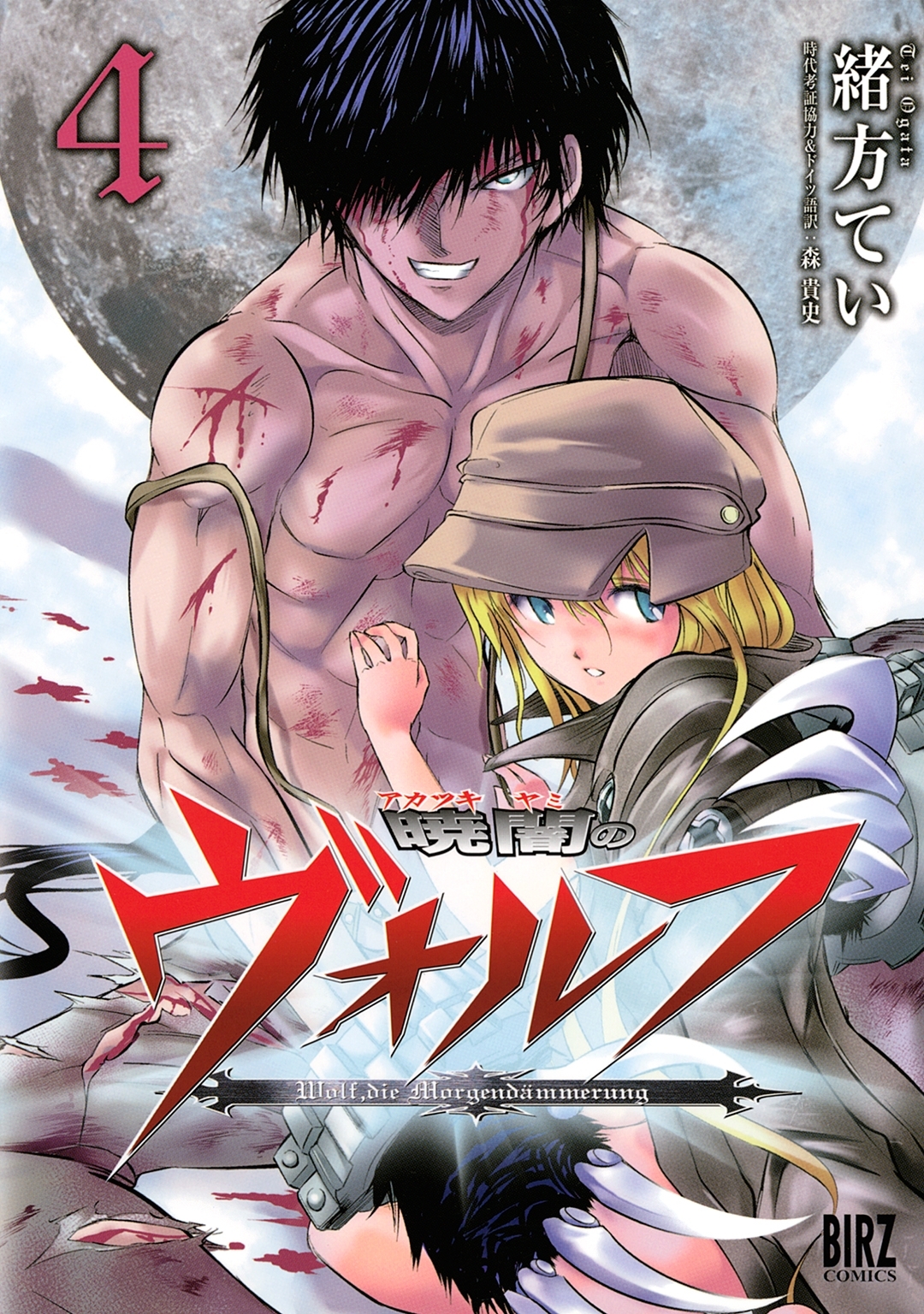 暁闇のヴォルフ