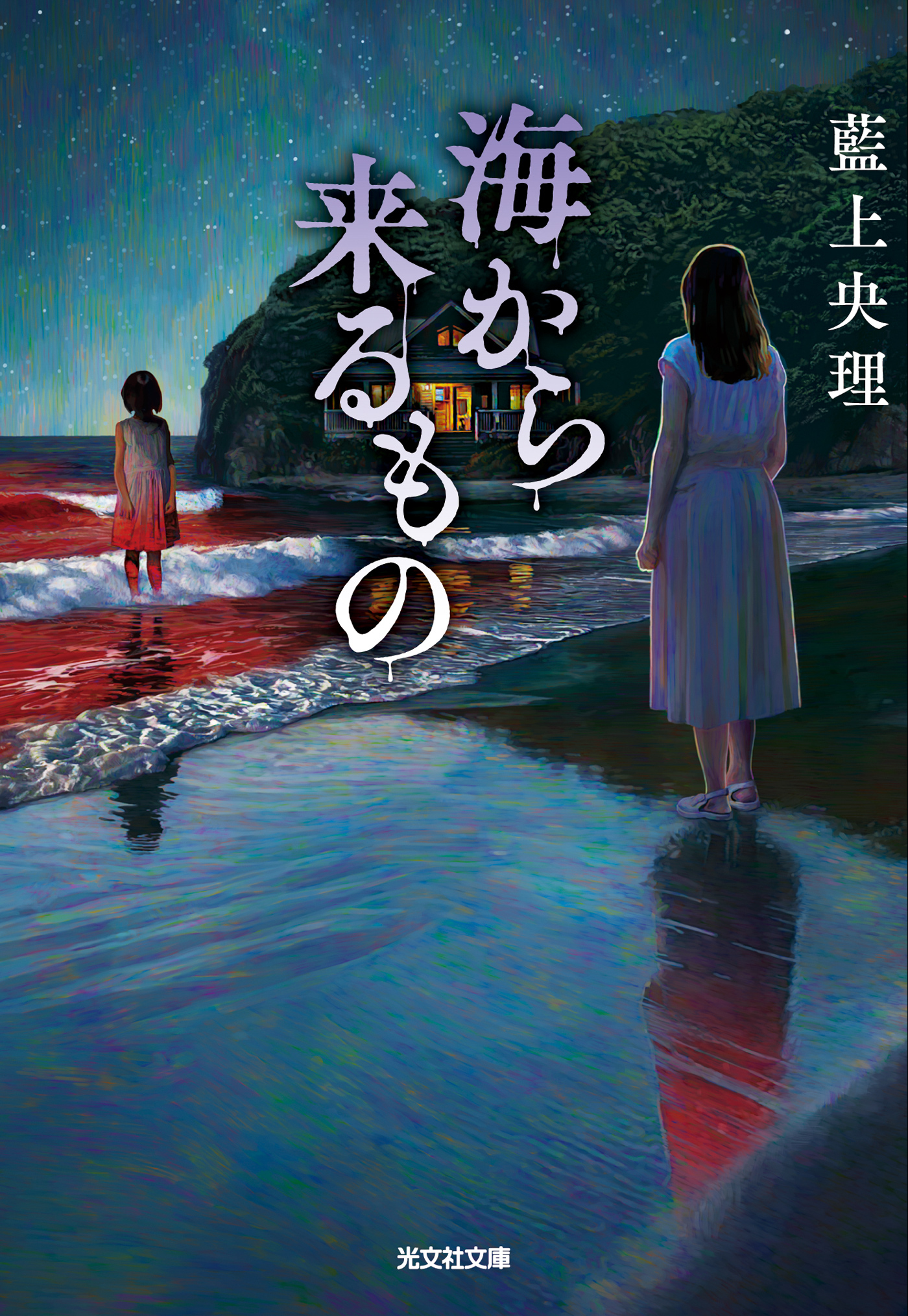 海から来るもの