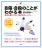 自傷・自殺のことがわかる本 自分を傷つけない生き方のレッスン