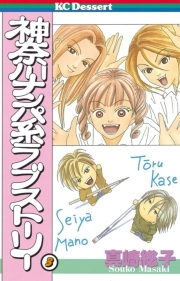 神奈川ナンパ系ラブストーリー
