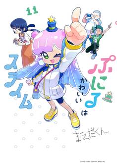 ぷにるはかわいいスライム