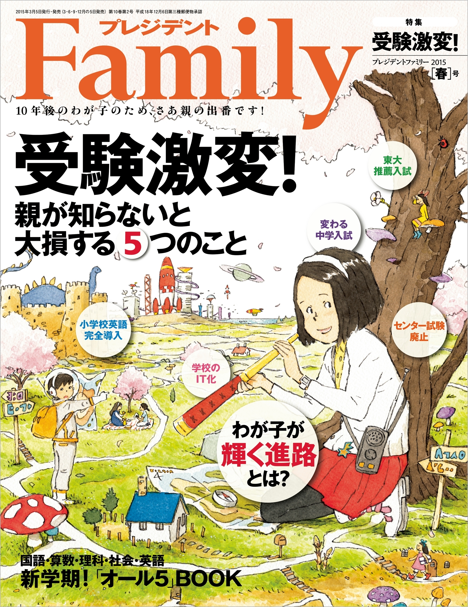 プレジデント Family 2015年春号