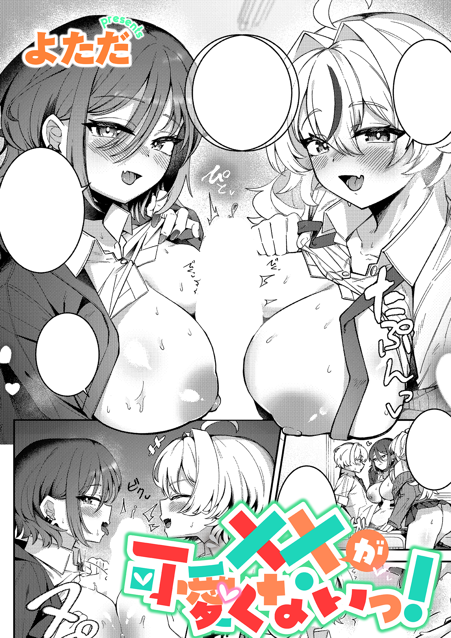 ××が可愛くないっ！