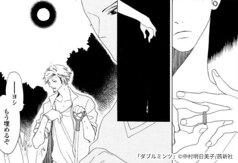 ダブルミンツ のあらすじや登場人物 2人のミツオの関係は Amebaマンガ 旧 読書のお時間です