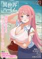 COMIC異世界ハーレム Vol.21