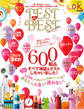 晋遊舎ムック TEST the BEST 2017