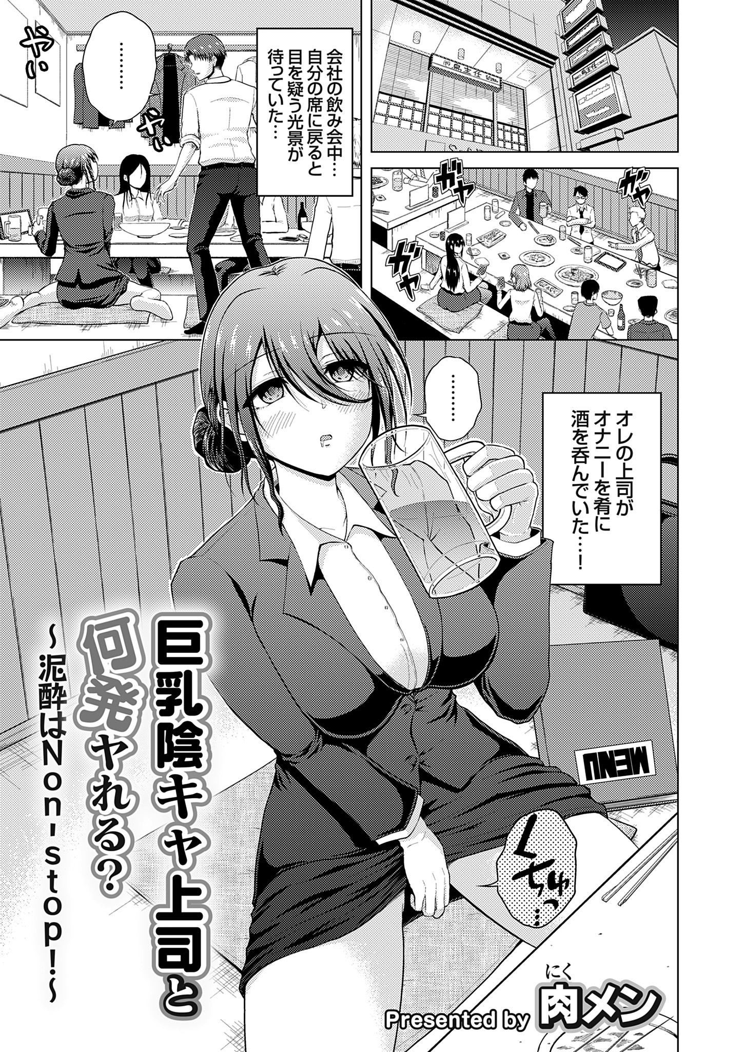 巨乳陰キャ上司と何発ヤれる？