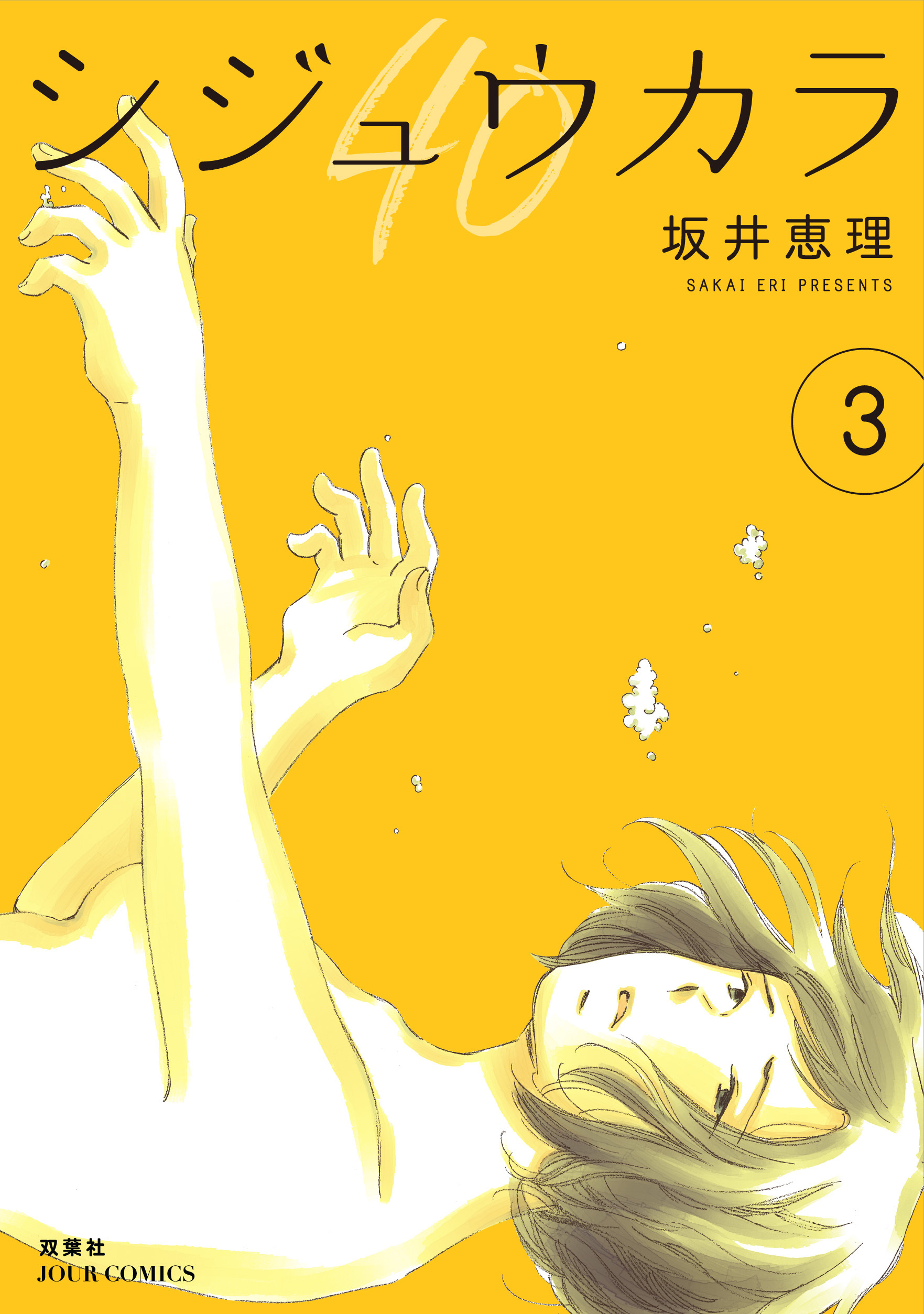 シジュウカラ ： 3