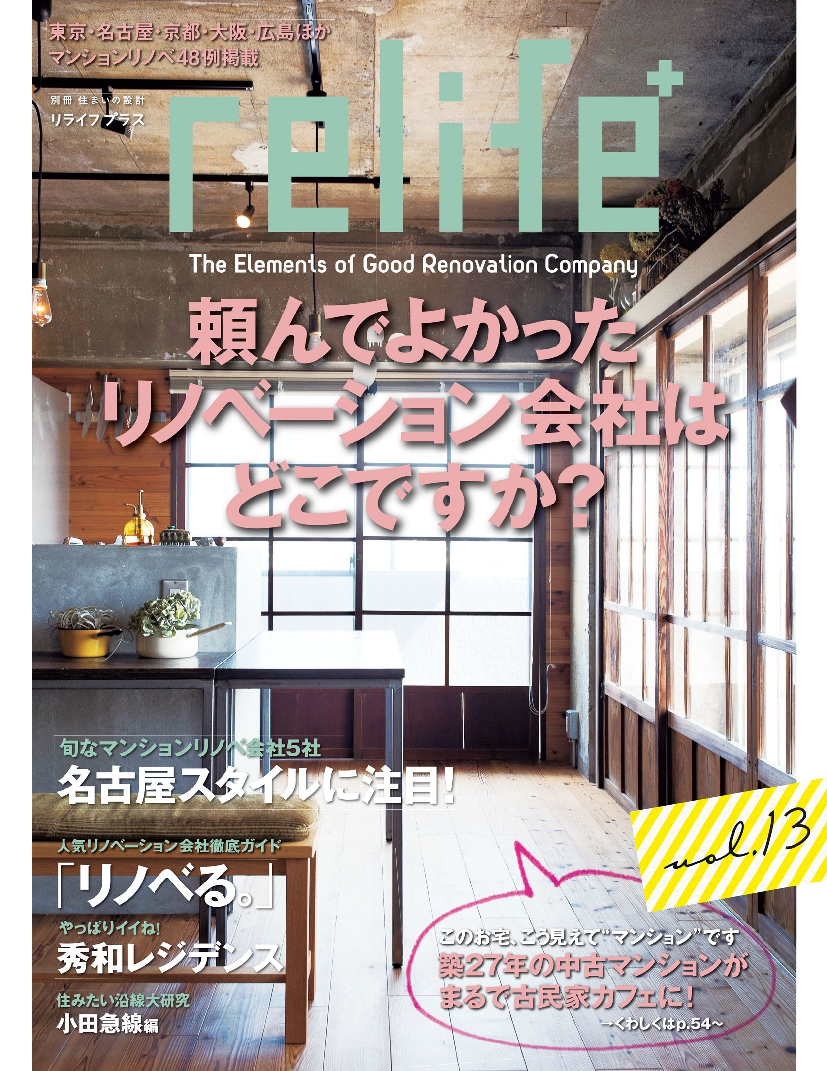 リライフプラスVol.１３