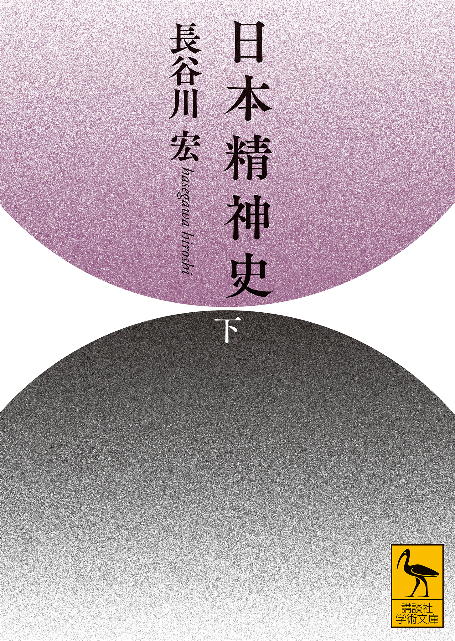 日本精神史