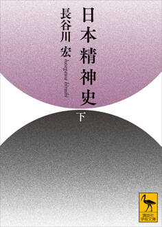 日本精神史