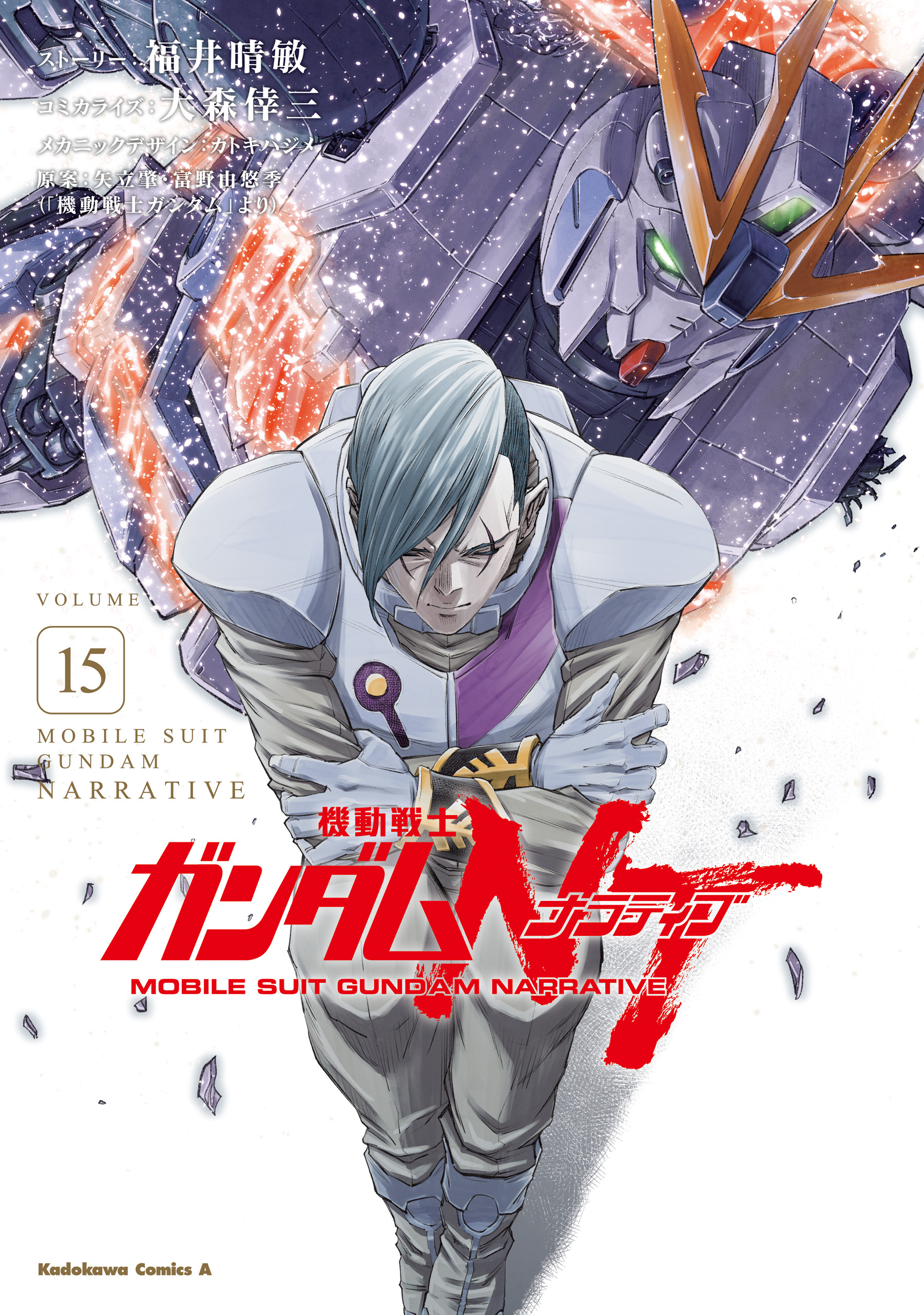 機動戦士ガンダムＮＴ（15）