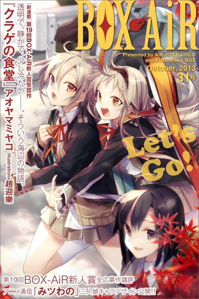 ＢＯＸ－ＡｉＲ３１号