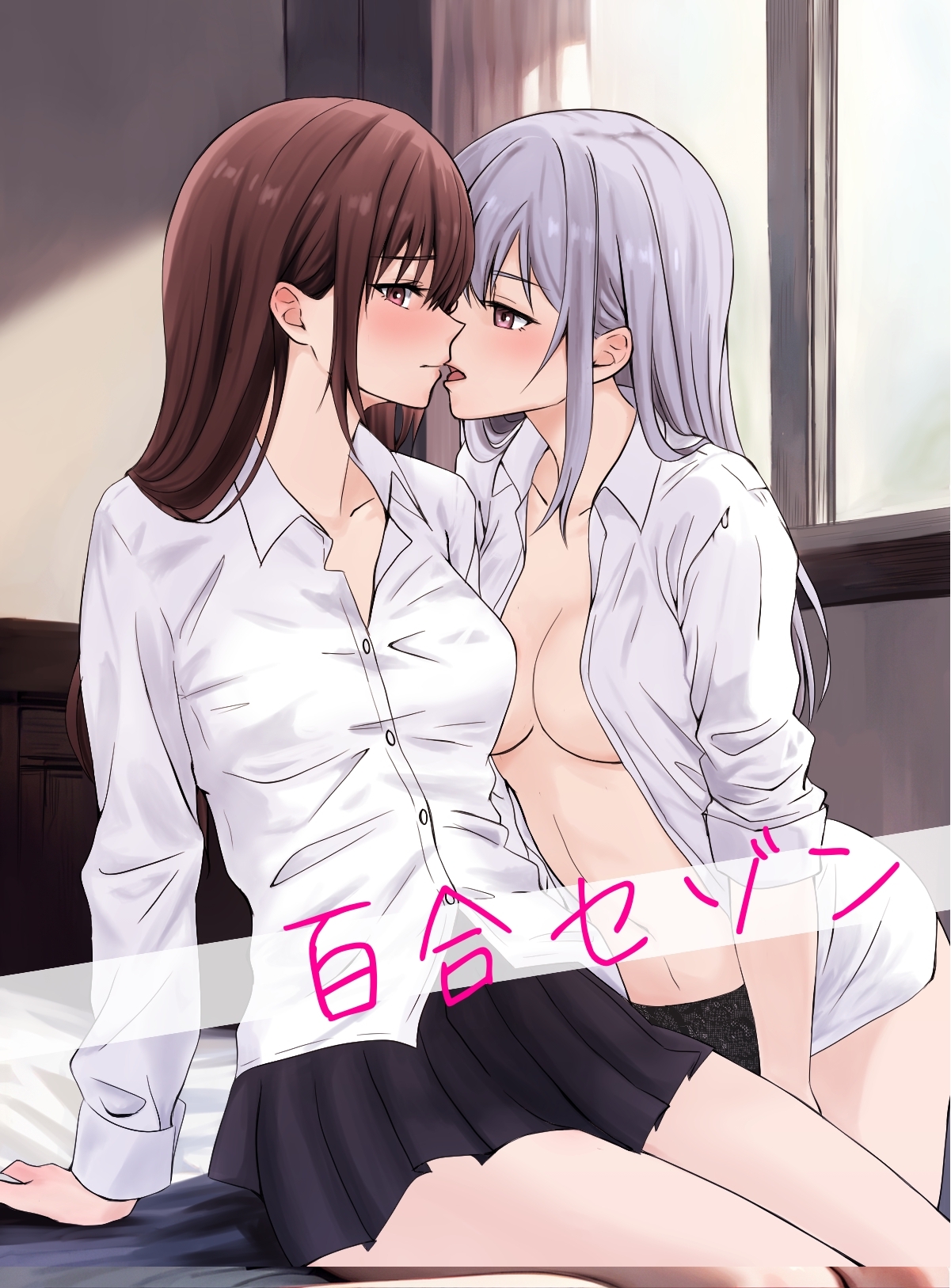 百合セゾン