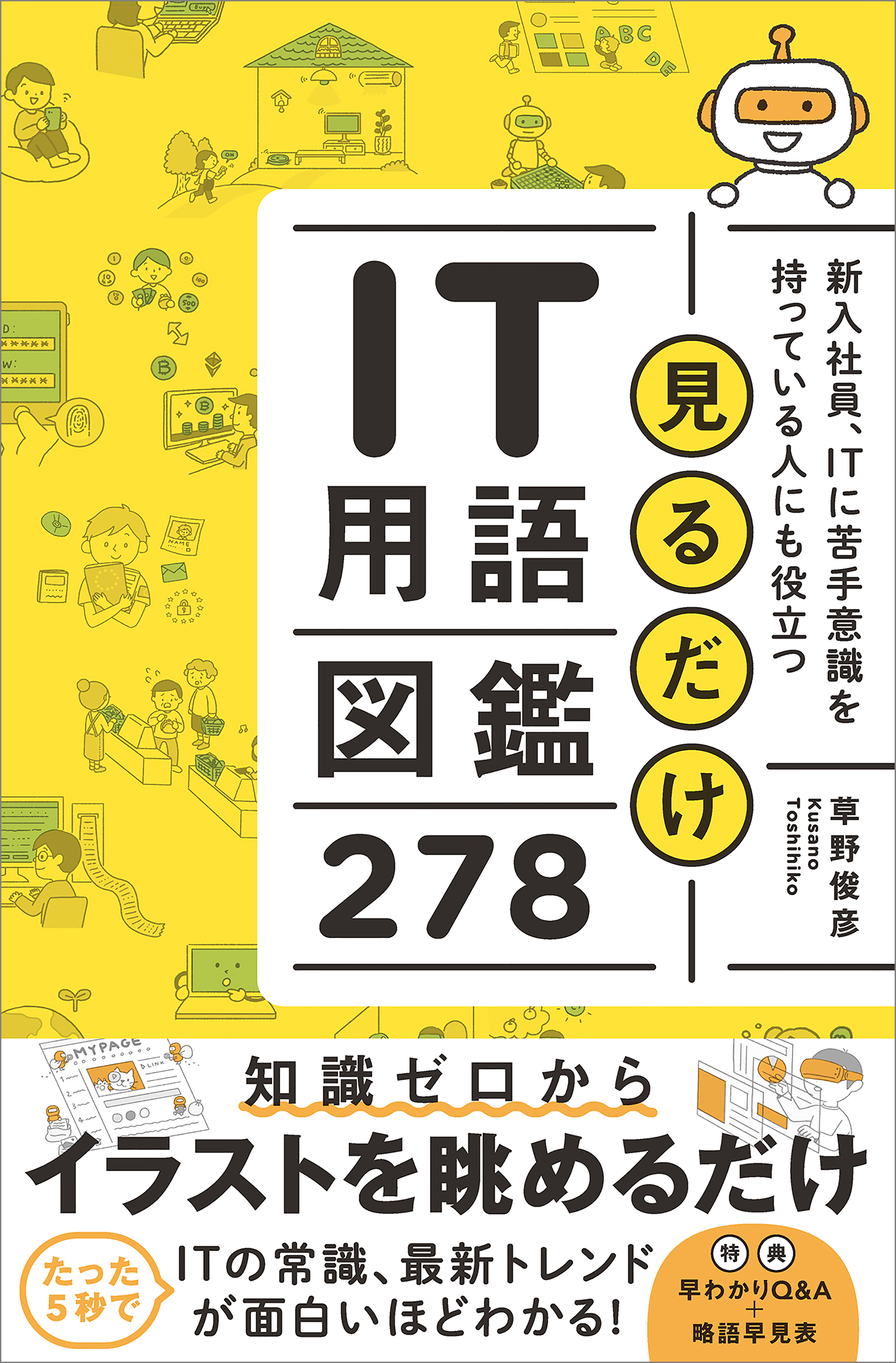 見るだけIT用語図鑑278