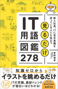見るだけIT用語図鑑278