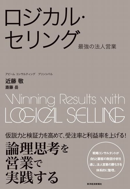 ロジカル・セリング