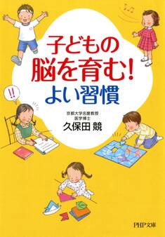 子どもの脳を育む!よい習慣