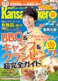 BBQ&キャンプ&グランピング超完全ガイド KansaiWalker特別編集