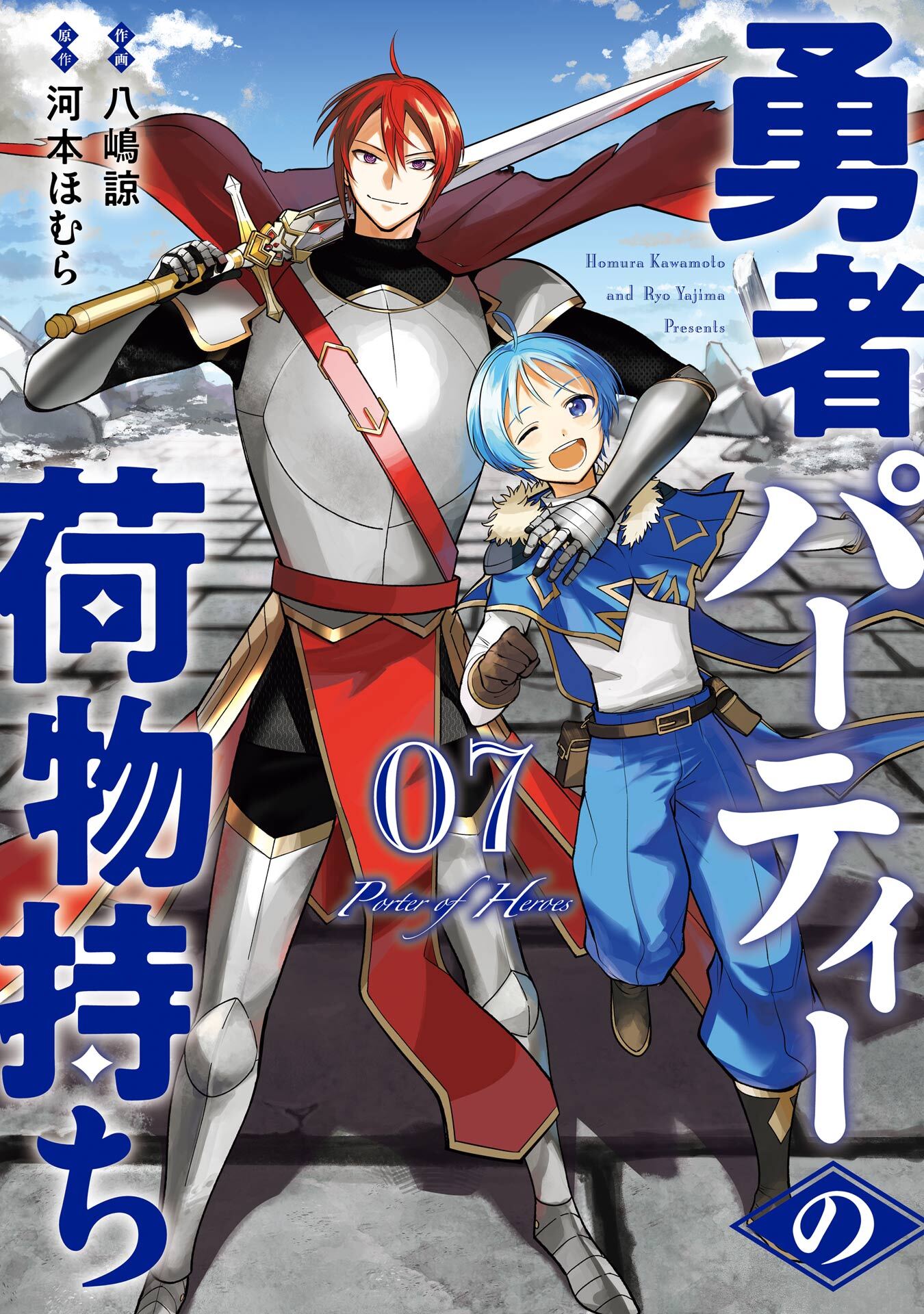 勇者パーティーの荷物持ち