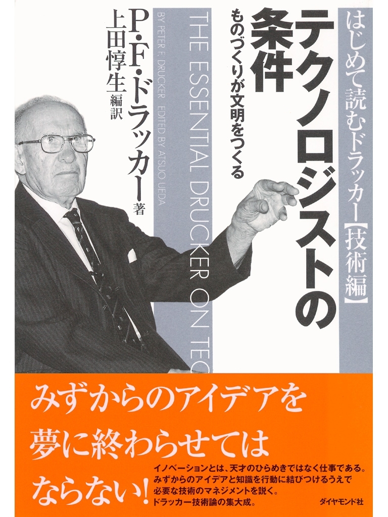 テクノロジストの条件