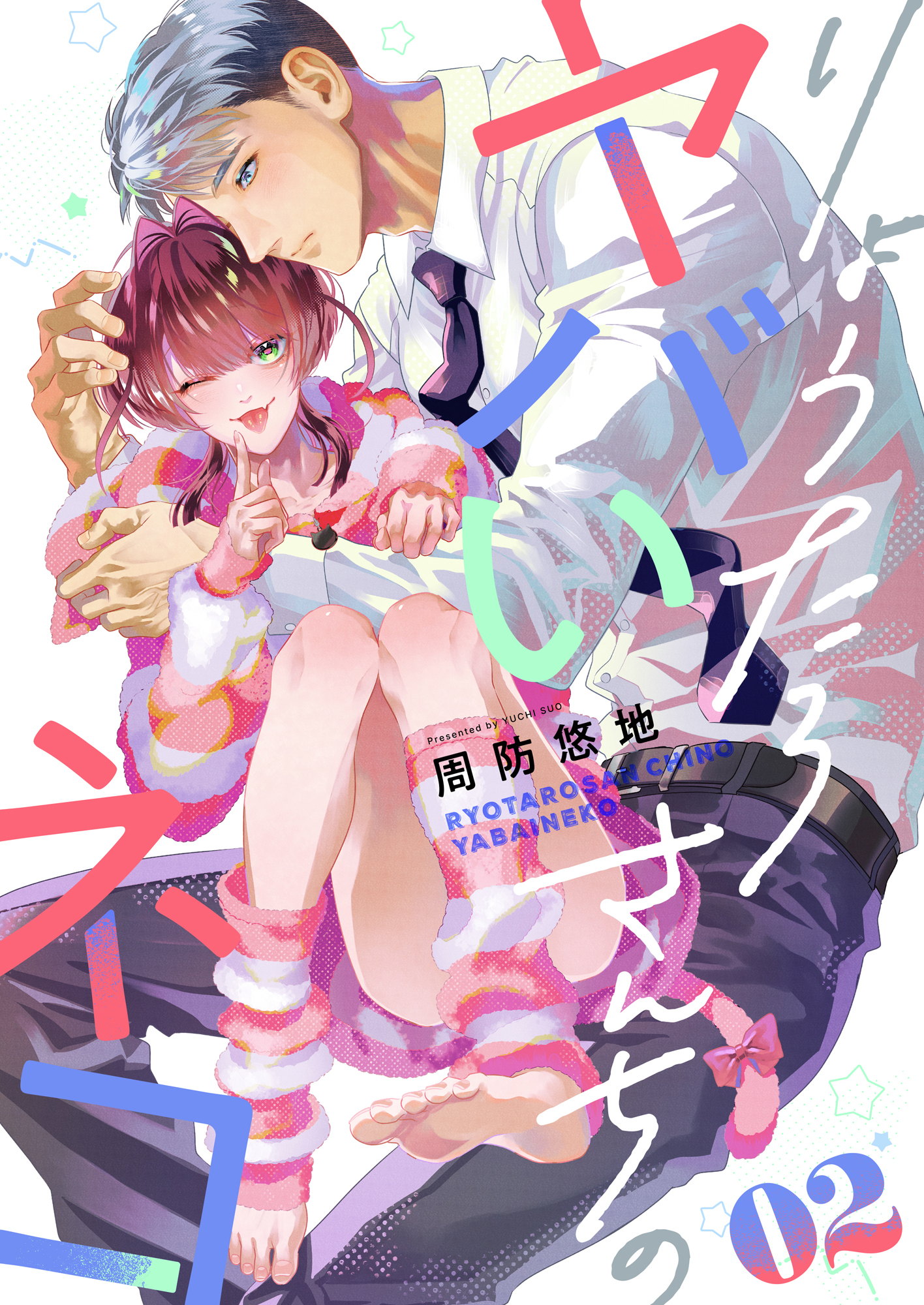 りょうたろさんちのヤバいネコ(2)