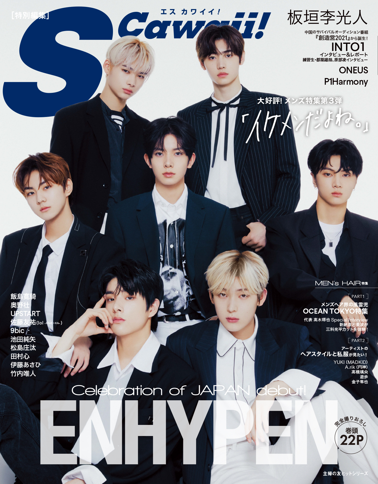 S Cawaii！ 特別編集「イケメンだよね。」