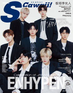 S Cawaii! 特別編集「イケメンだよね。」