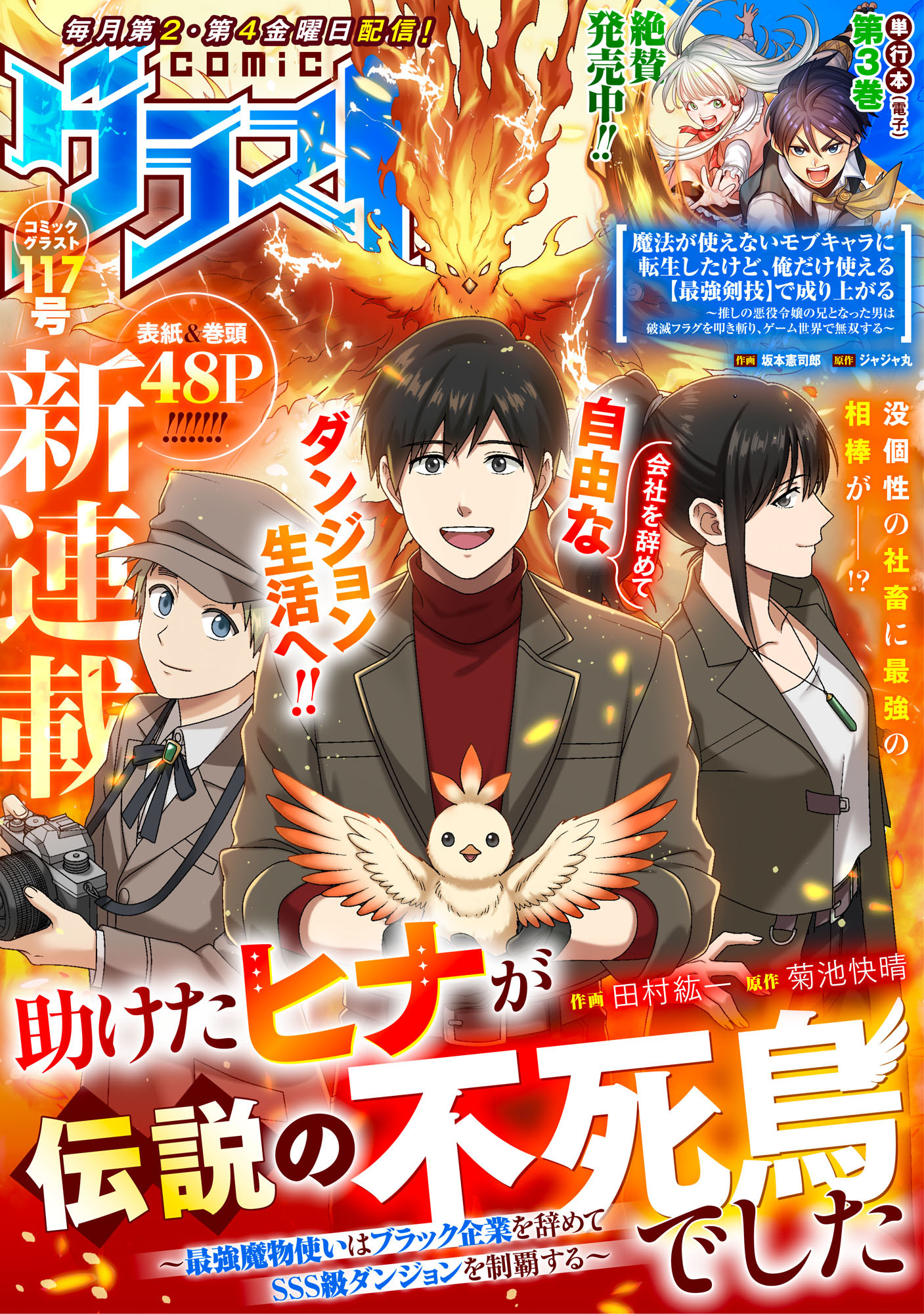 comicグラスト 117号