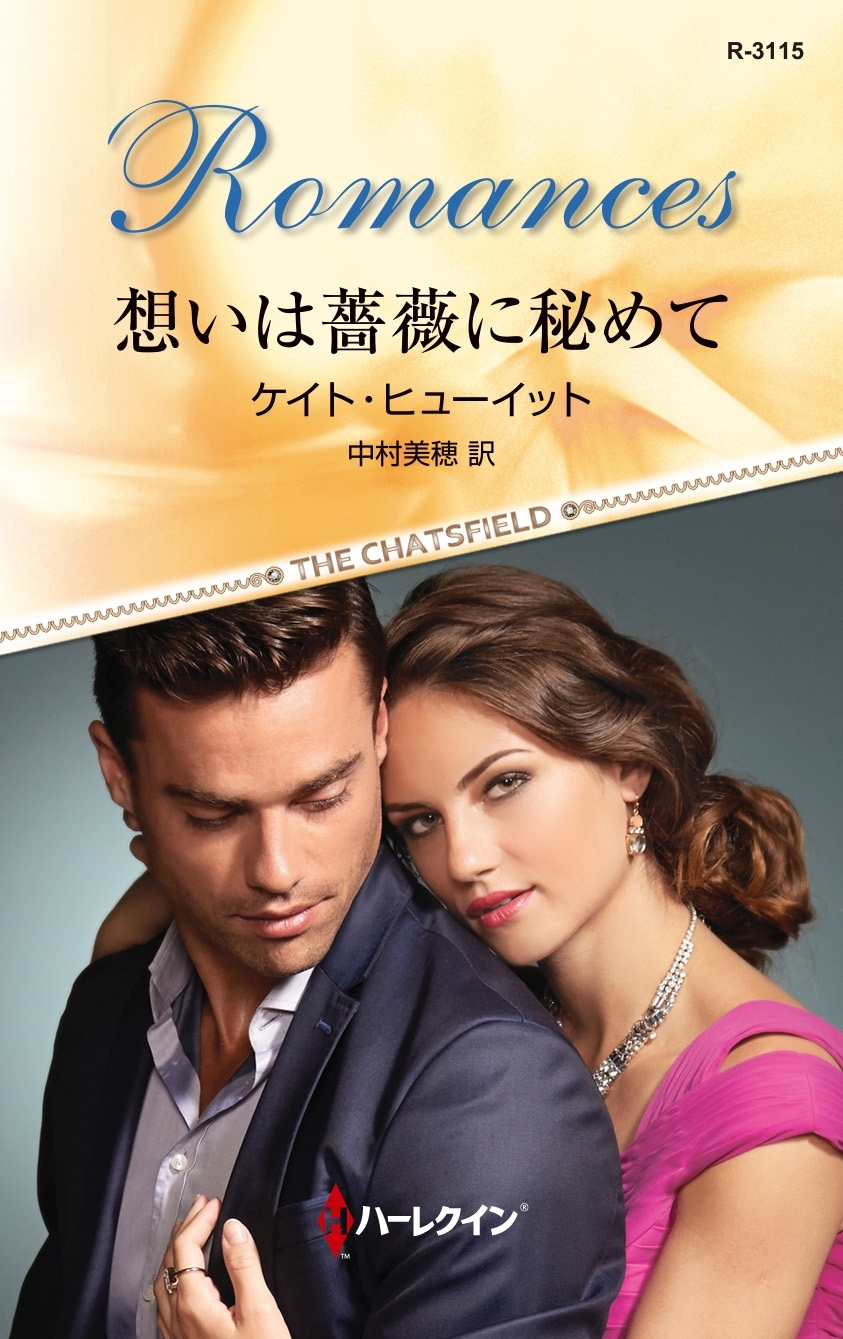 想いは薔薇に秘めて