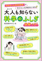 大人も知らない 科学のふしぎ 「ののちゃんのDO科学」でサイエンスが好きになる