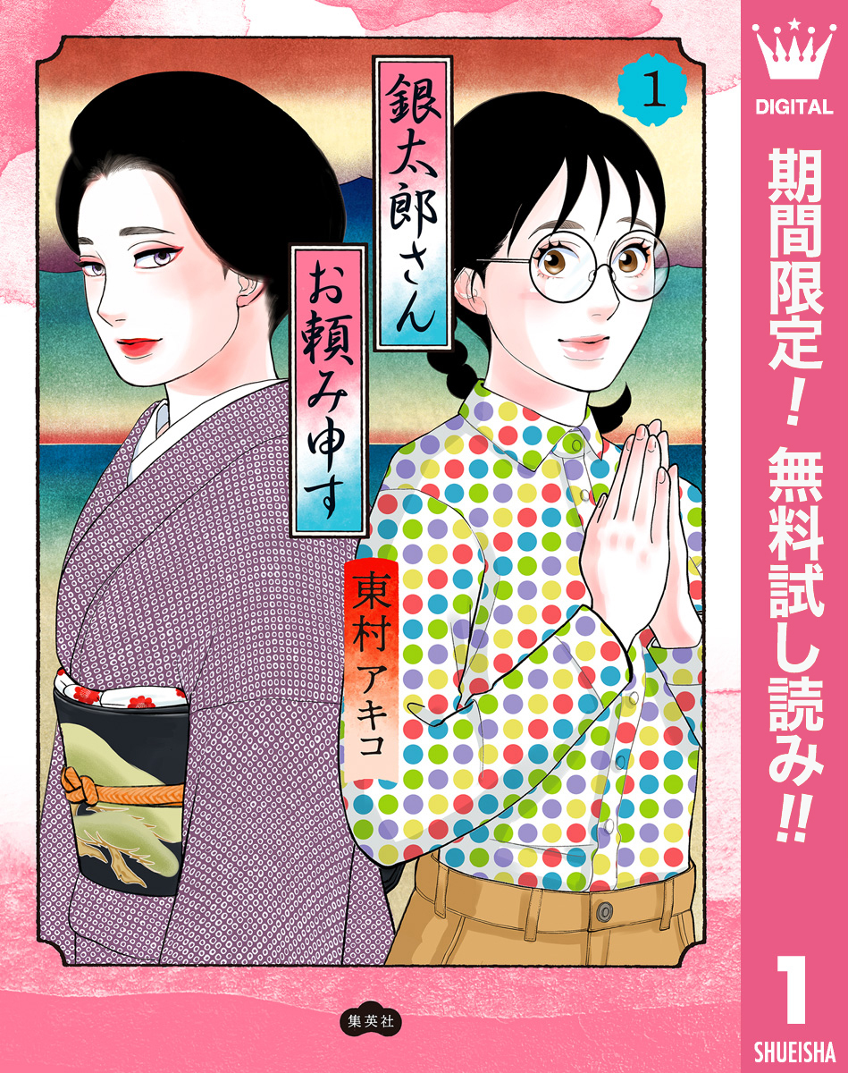 銀太郎さんお頼み申す