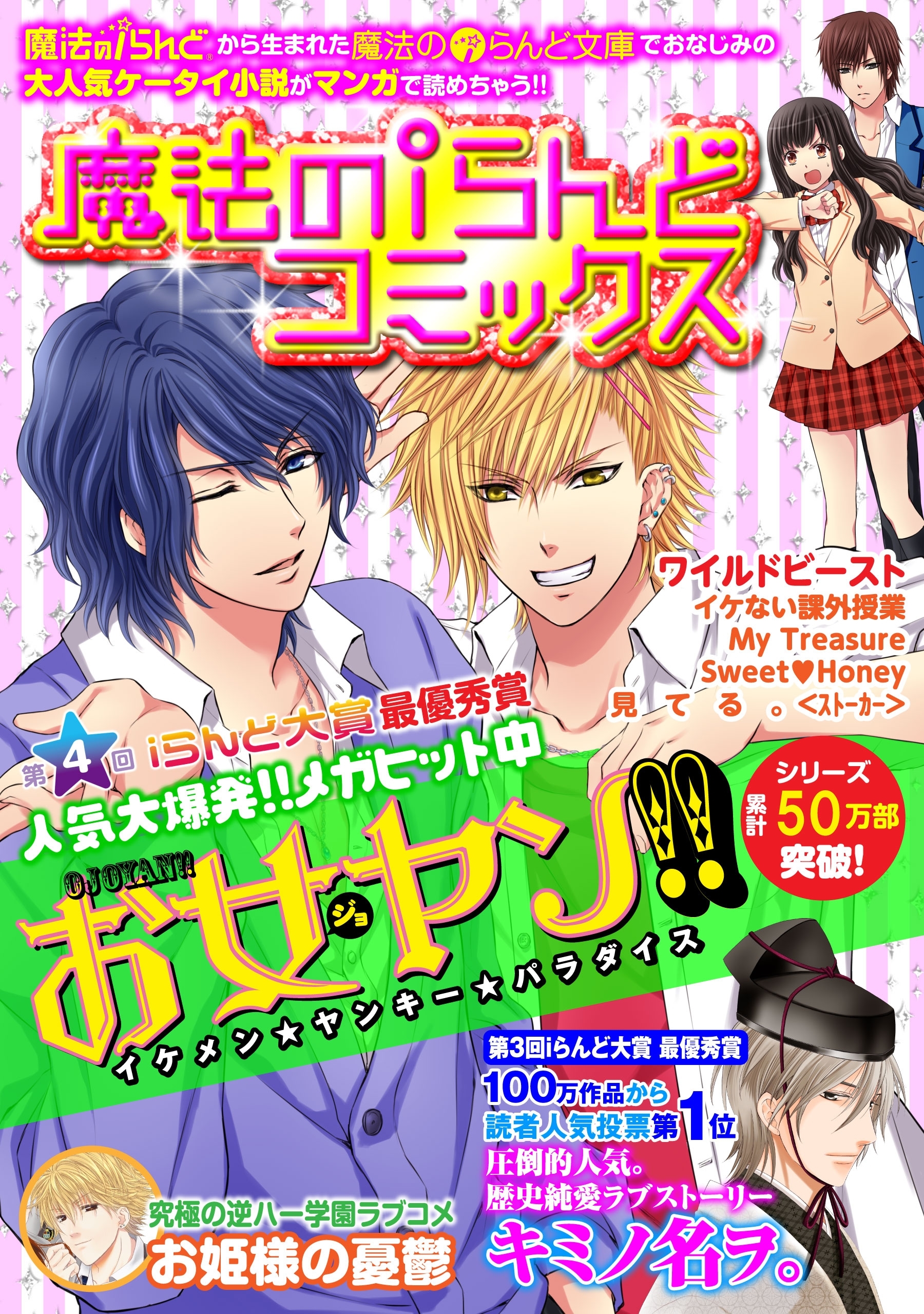 魔法のiらんどコミックス【無料お試し版】