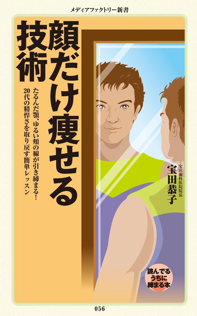 顔だけ痩せる技術