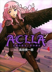Ａｃｌｌａ～太陽の巫女と空の神兵～4