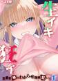 生イキ狂イ-生意気娘をわからせ快楽狂いに-(1)