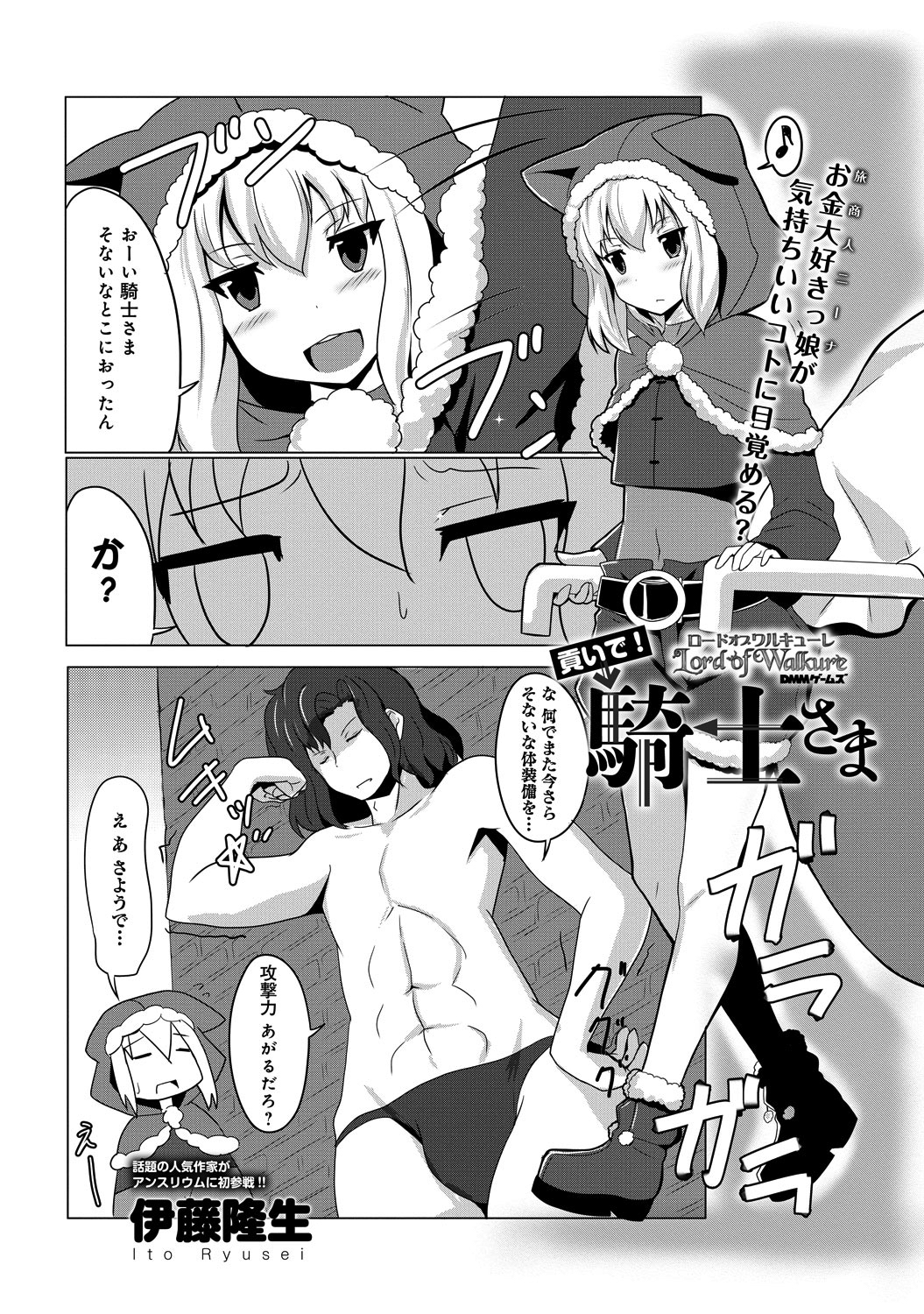 ロードオブワルキューレ～貢いで！騎士さま～