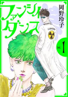 ファンシイダンス(1)