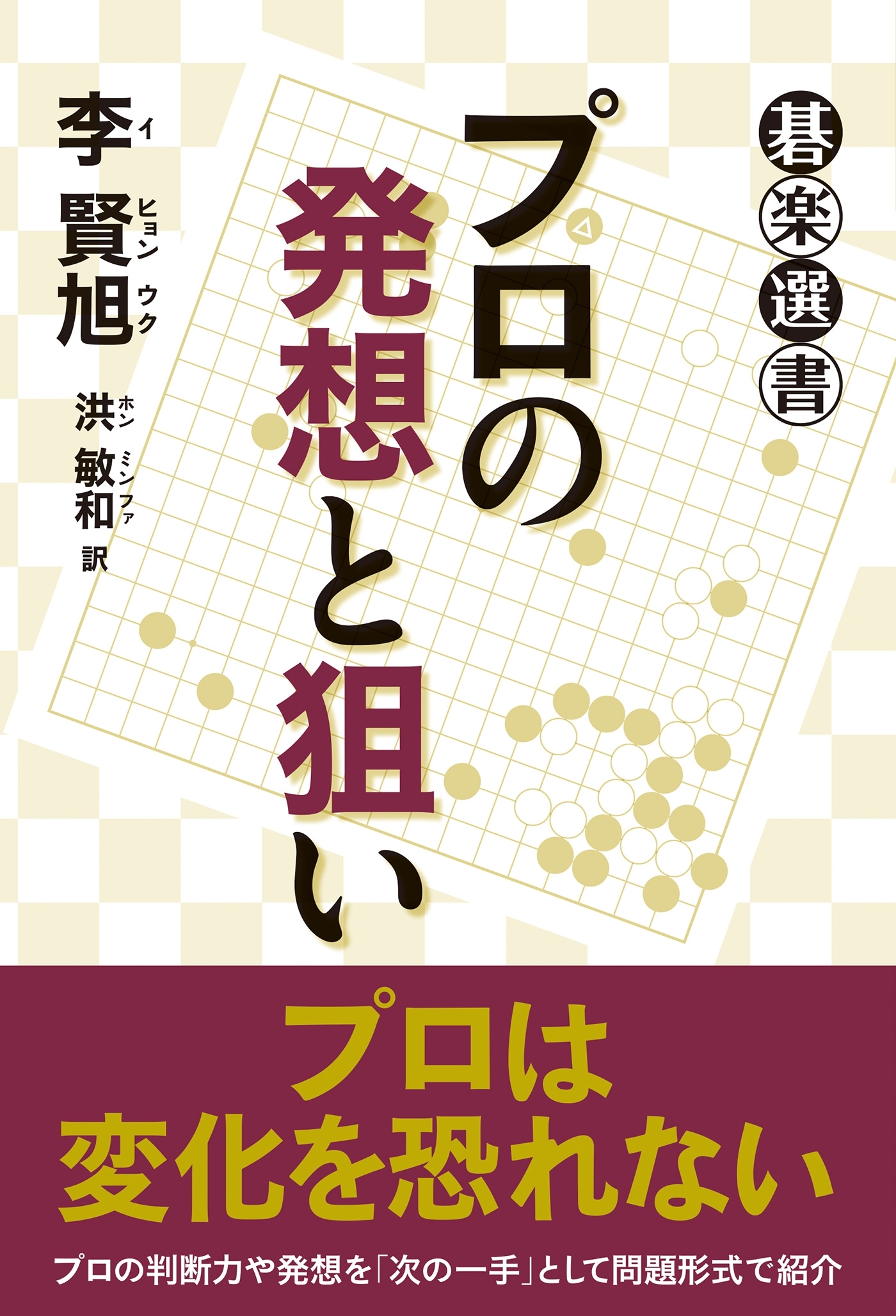 プロの発想と狙い