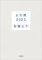 正午派2025