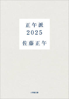 正午派2025