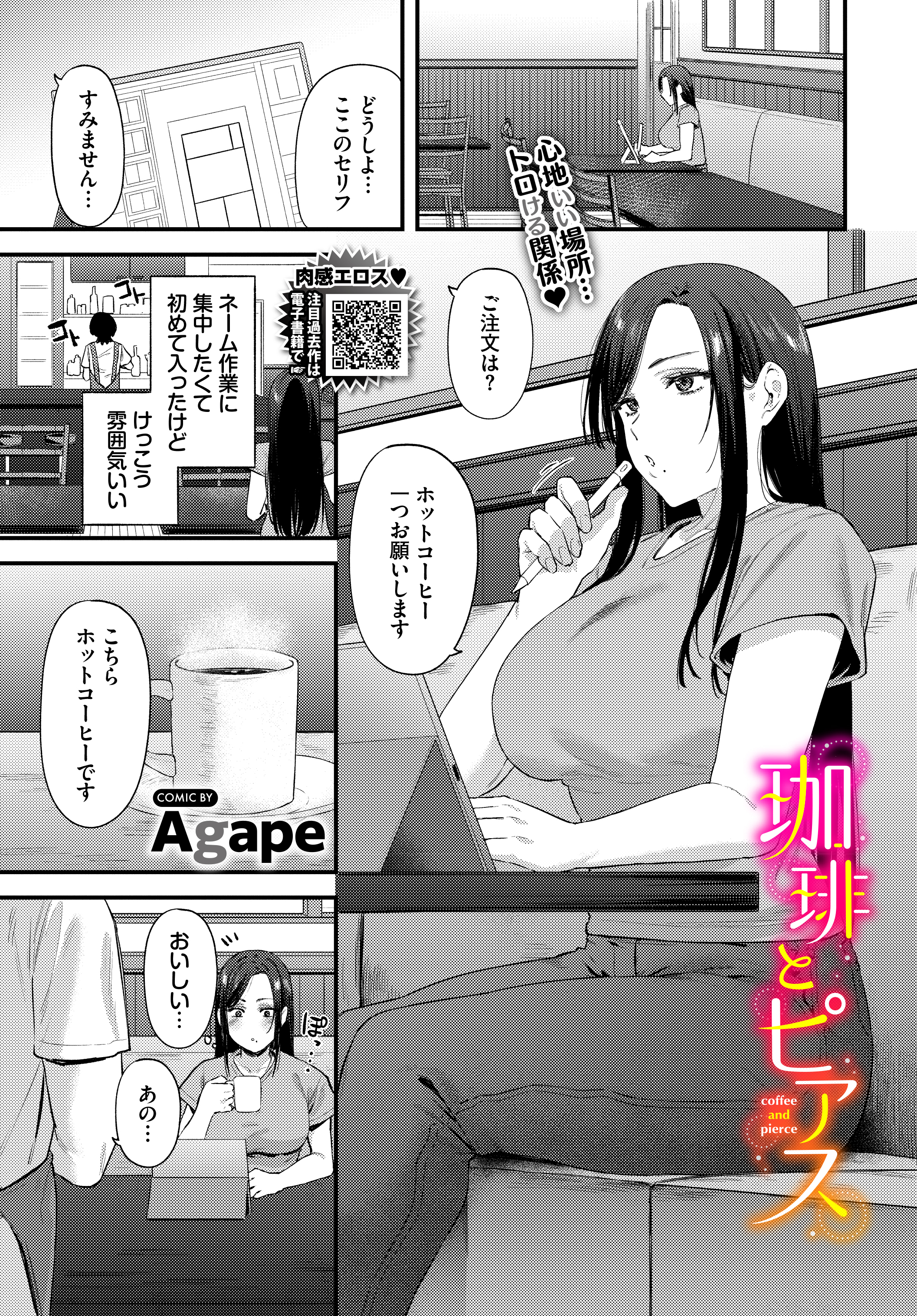 珈琲とピアス